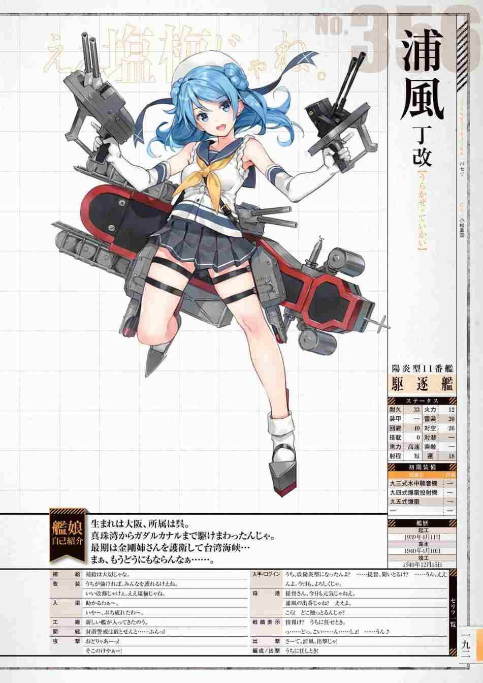 《舰队收藏公式战记&舰娘型》漫画最新章节第3话免费下拉式在线观看章节第【196】张图片