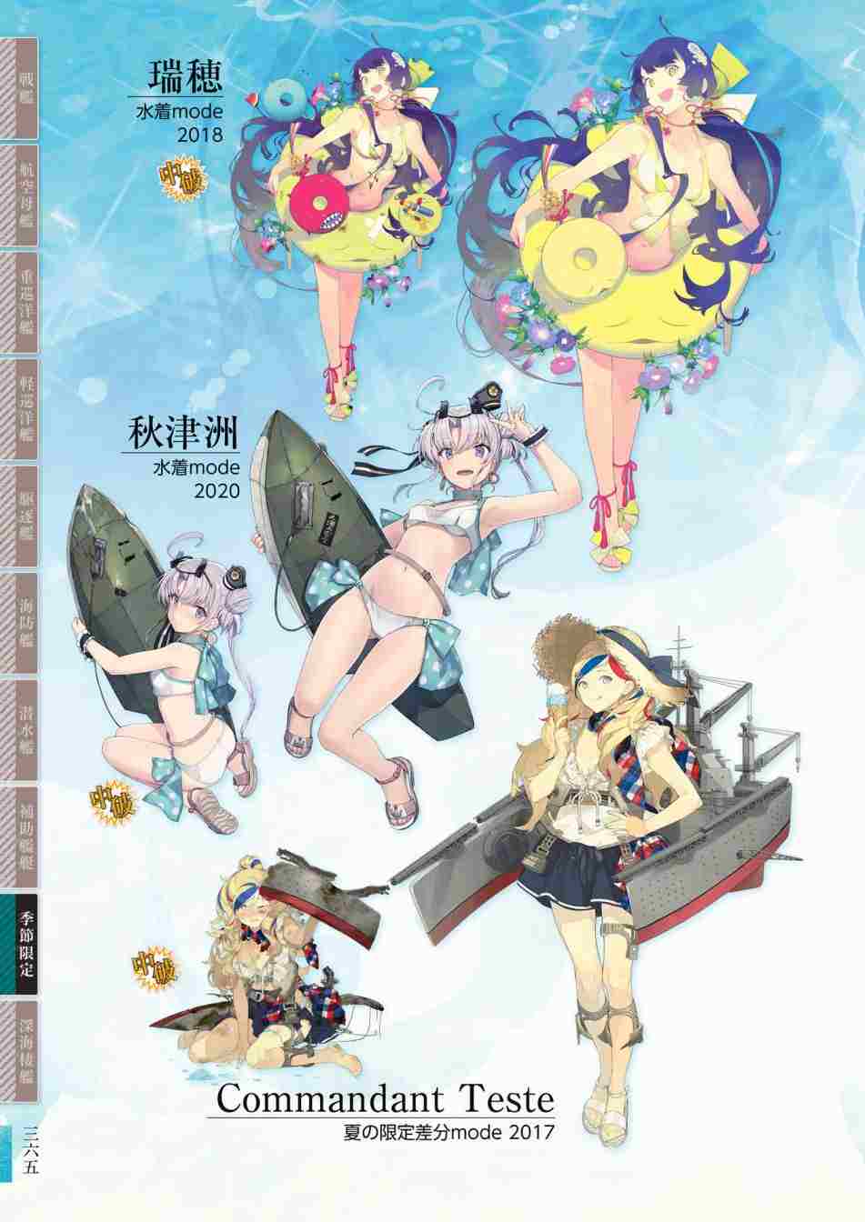 《舰队收藏公式战记&舰娘型》漫画最新章节第3话免费下拉式在线观看章节第【369】张图片