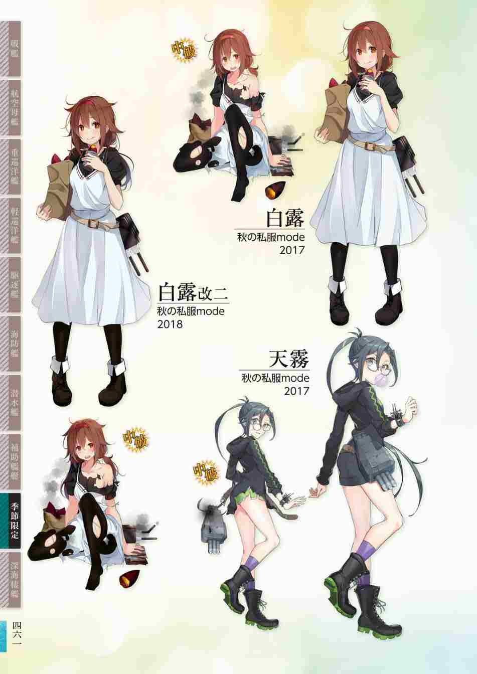 《舰队收藏公式战记&舰娘型》漫画最新章节第3话免费下拉式在线观看章节第【465】张图片