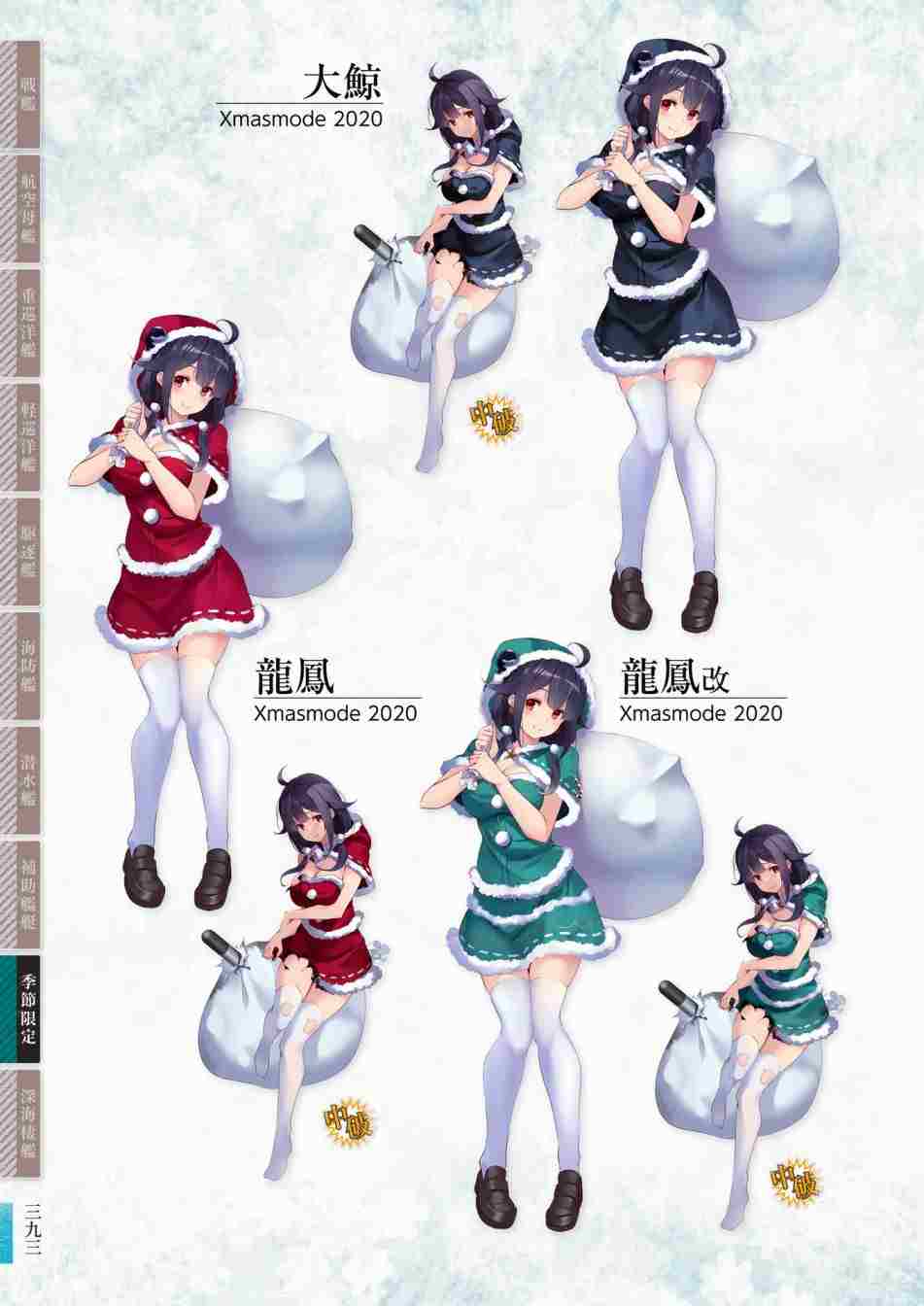 《舰队收藏公式战记&舰娘型》漫画最新章节第3话免费下拉式在线观看章节第【397】张图片