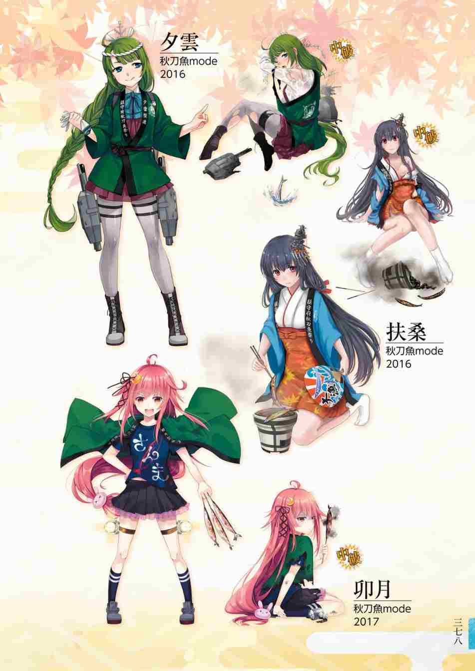 《舰队收藏公式战记&舰娘型》漫画最新章节第3话免费下拉式在线观看章节第【382】张图片