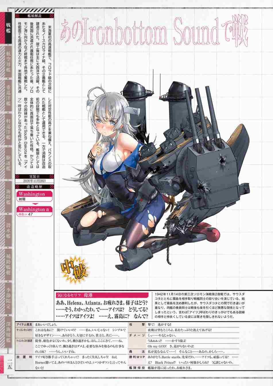 《舰队收藏公式战记&舰娘型》漫画最新章节第3话免费下拉式在线观看章节第【29】张图片