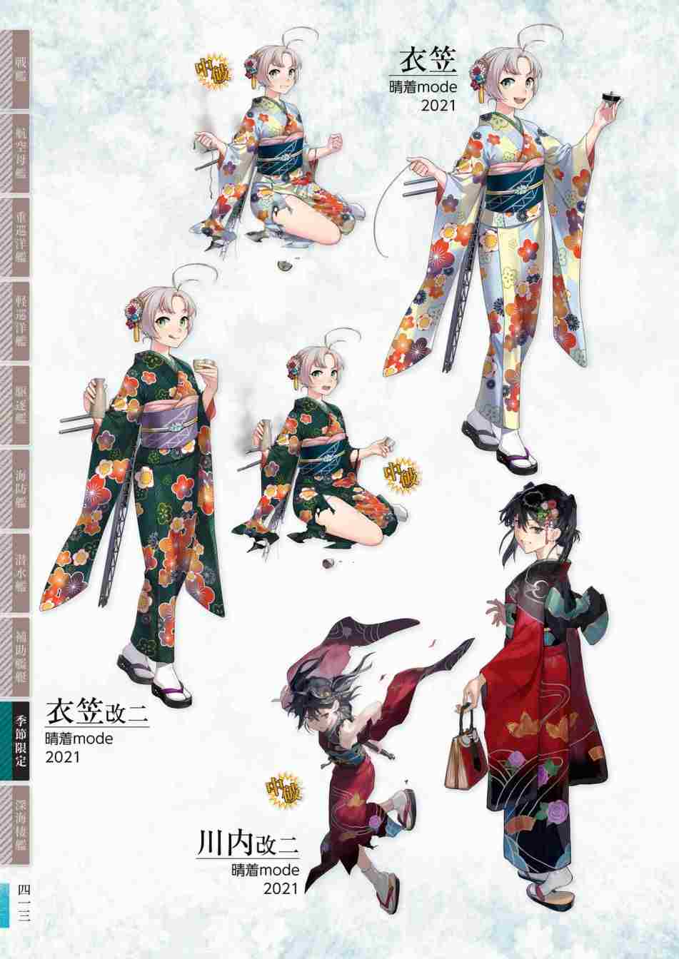 《舰队收藏公式战记&舰娘型》漫画最新章节第3话免费下拉式在线观看章节第【417】张图片