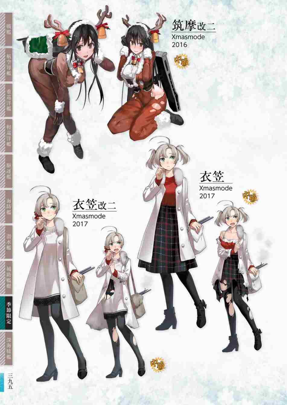 《舰队收藏公式战记&舰娘型》漫画最新章节第3话免费下拉式在线观看章节第【399】张图片