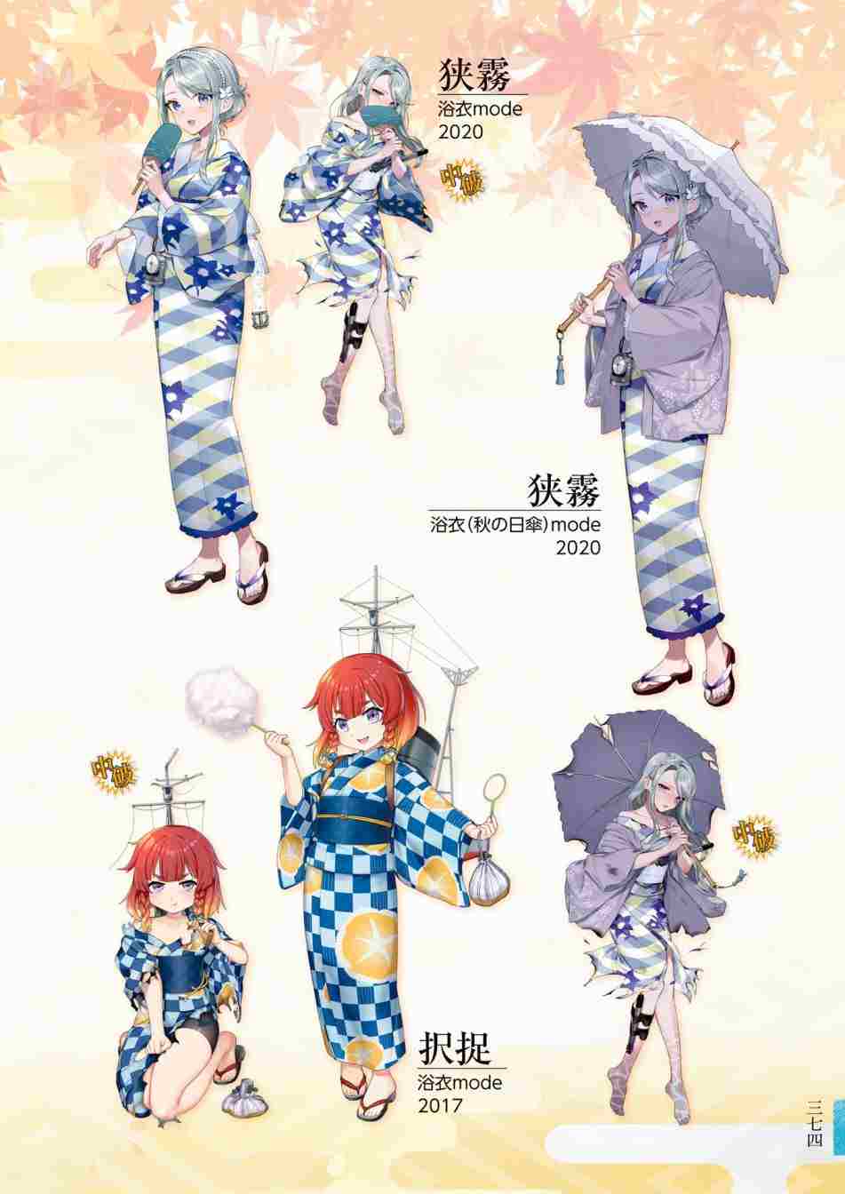 《舰队收藏公式战记&舰娘型》漫画最新章节第3话免费下拉式在线观看章节第【378】张图片