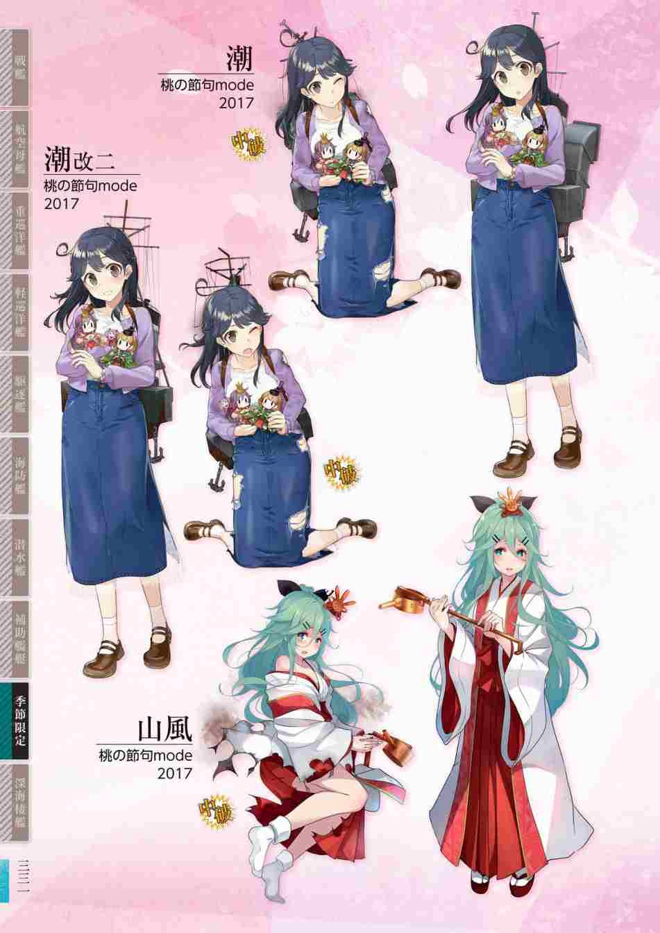 《舰队收藏公式战记&舰娘型》漫画最新章节第3话免费下拉式在线观看章节第【335】张图片