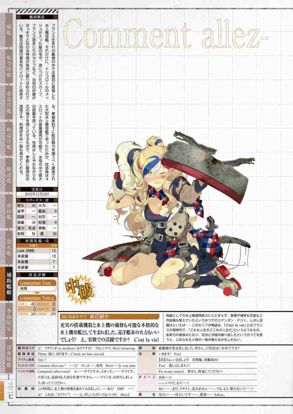 《舰队收藏公式战记&舰娘型》漫画最新章节第3话免费下拉式在线观看章节第【331】张图片