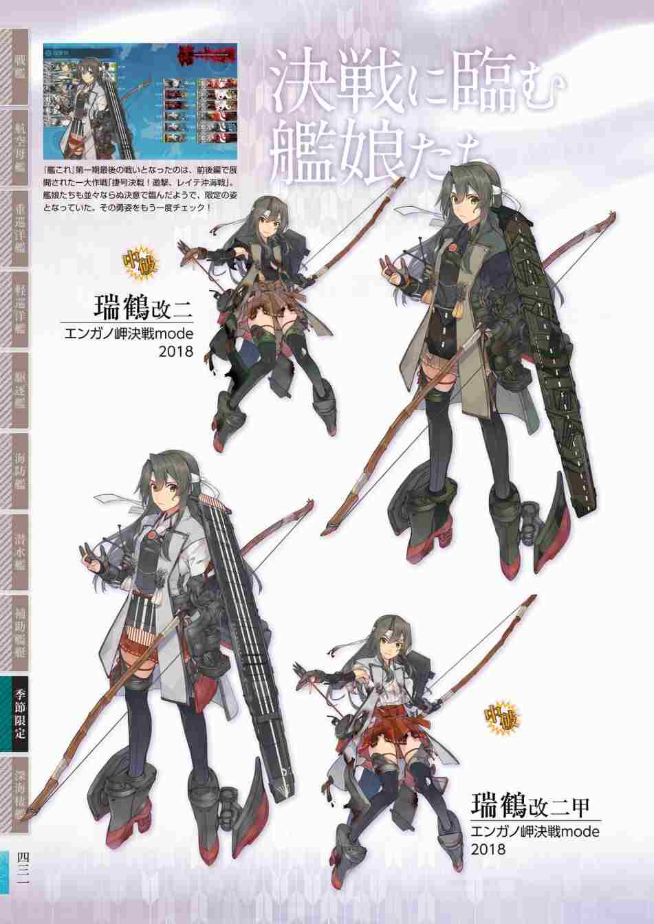 《舰队收藏公式战记&舰娘型》漫画最新章节第3话免费下拉式在线观看章节第【435】张图片