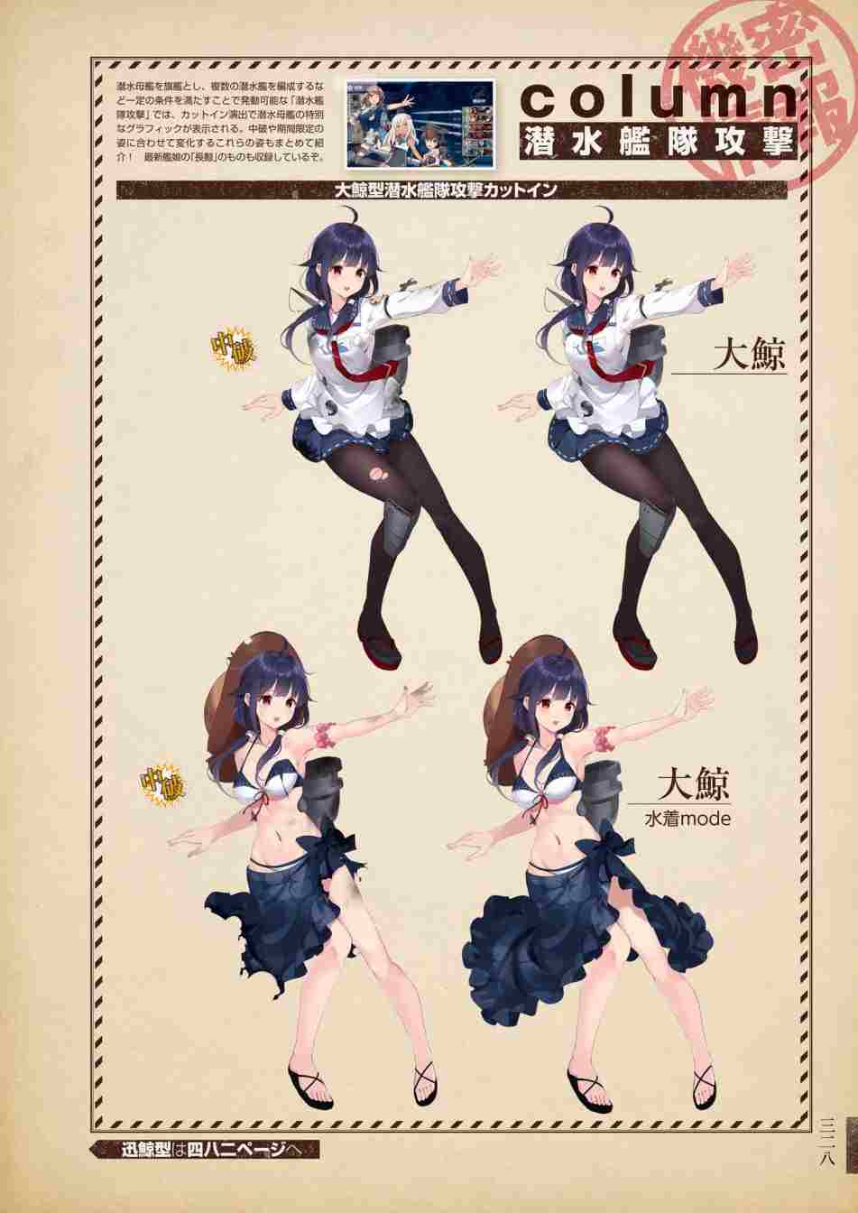 《舰队收藏公式战记&舰娘型》漫画最新章节第3话免费下拉式在线观看章节第【332】张图片