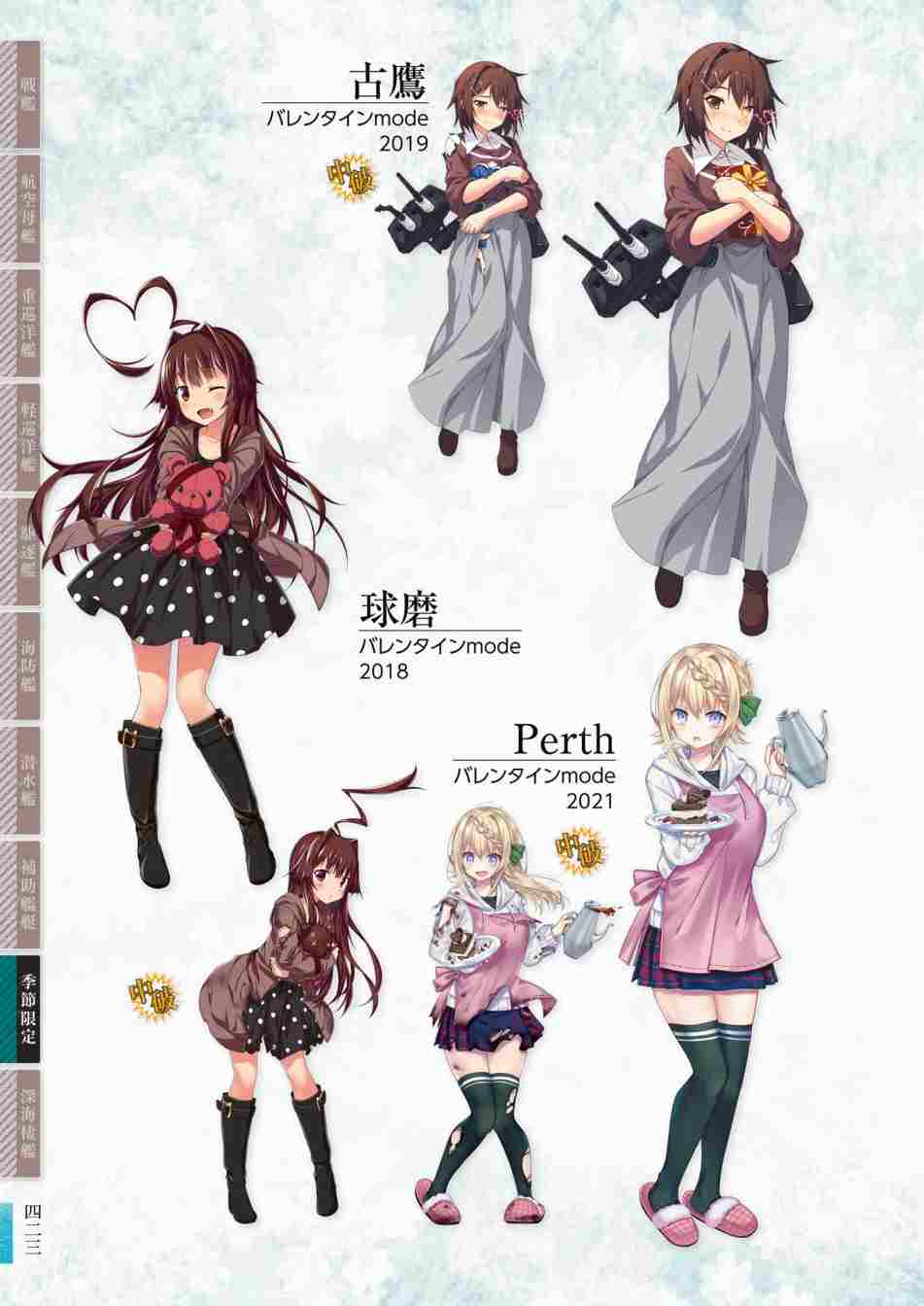 《舰队收藏公式战记&舰娘型》漫画最新章节第3话免费下拉式在线观看章节第【427】张图片