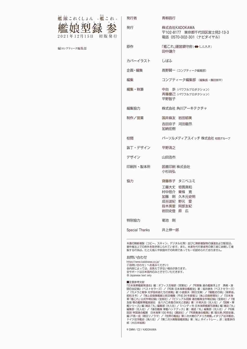 《舰队收藏公式战记&舰娘型》漫画最新章节第3话免费下拉式在线观看章节第【652】张图片