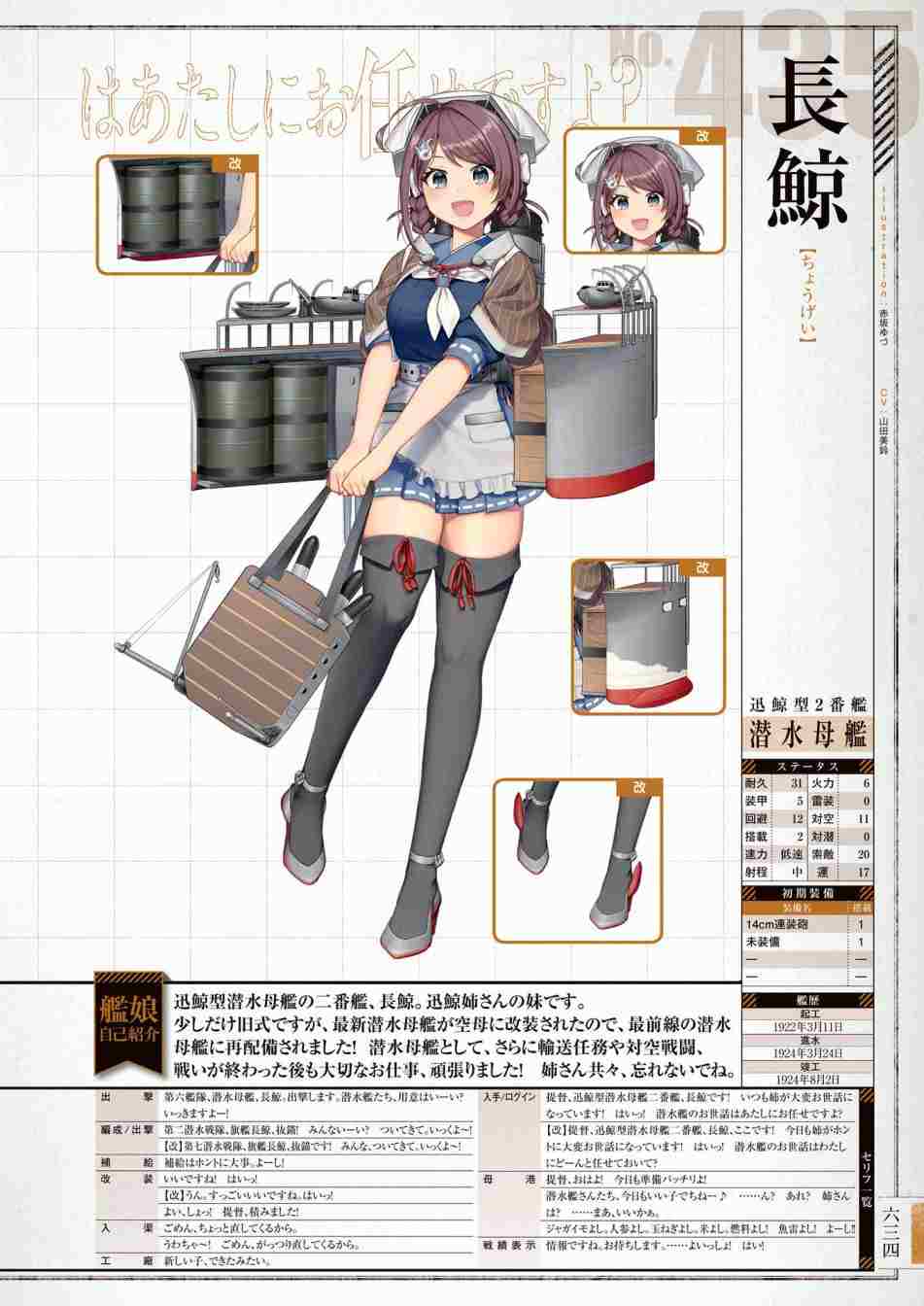 《舰队收藏公式战记&舰娘型》漫画最新章节第3话免费下拉式在线观看章节第【638】张图片