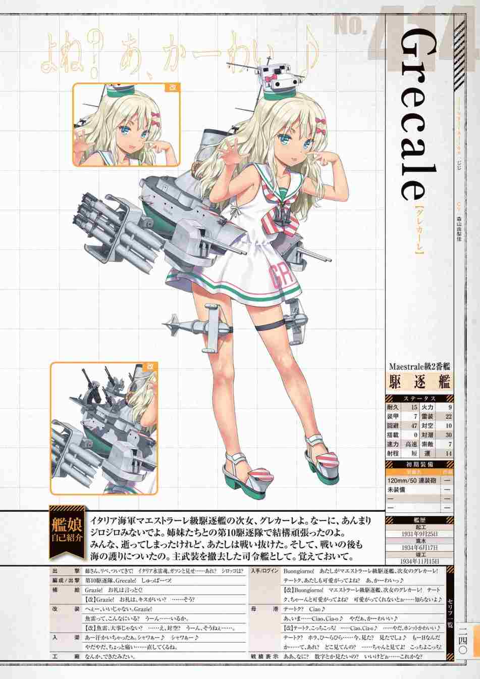 《舰队收藏公式战记&舰娘型》漫画最新章节第3话免费下拉式在线观看章节第【244】张图片