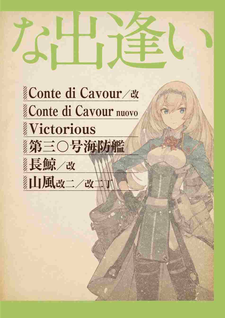 《舰队收藏公式战记&舰娘型》漫画最新章节第3话免费下拉式在线观看章节第【628】张图片