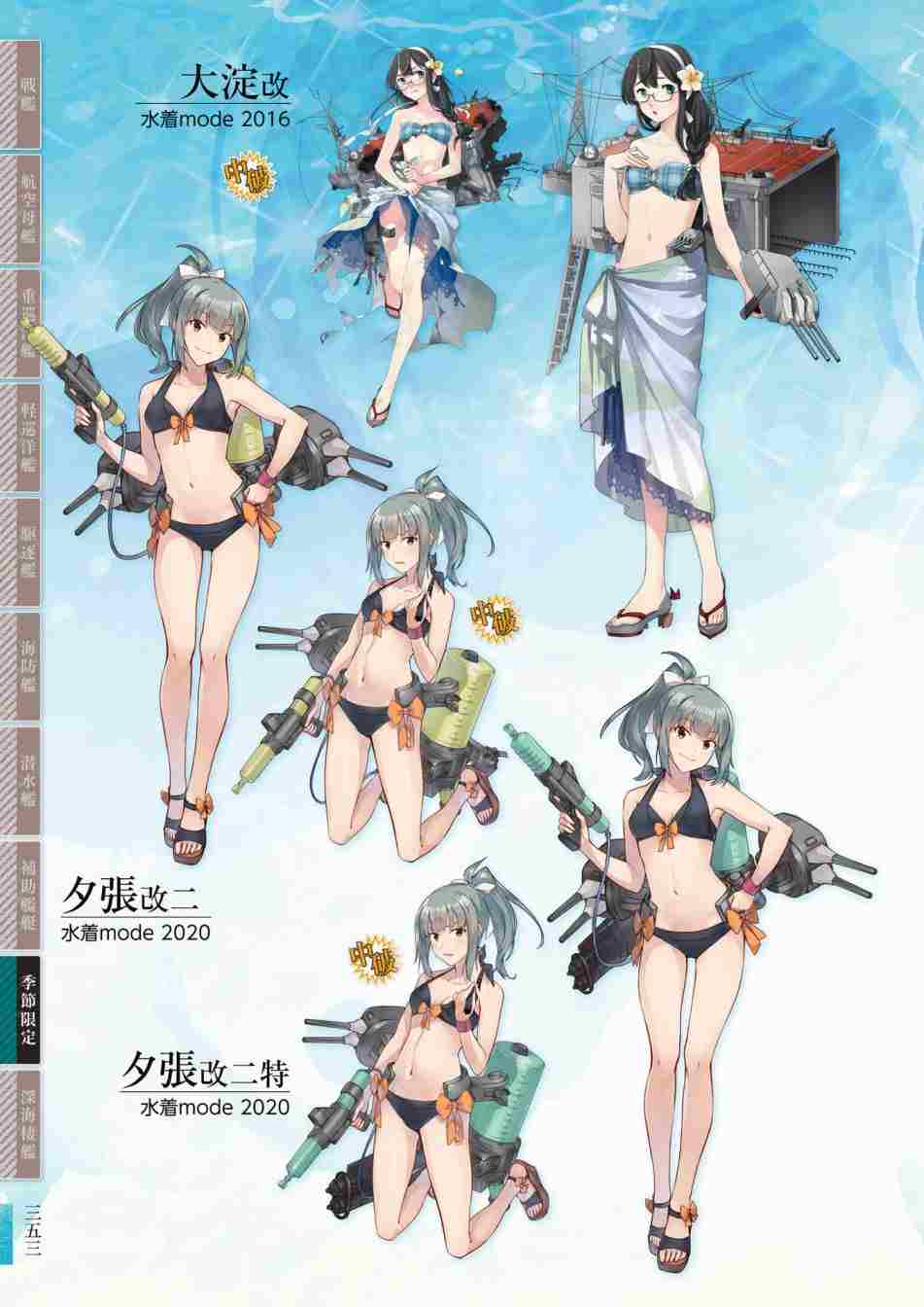 《舰队收藏公式战记&舰娘型》漫画最新章节第3话免费下拉式在线观看章节第【357】张图片