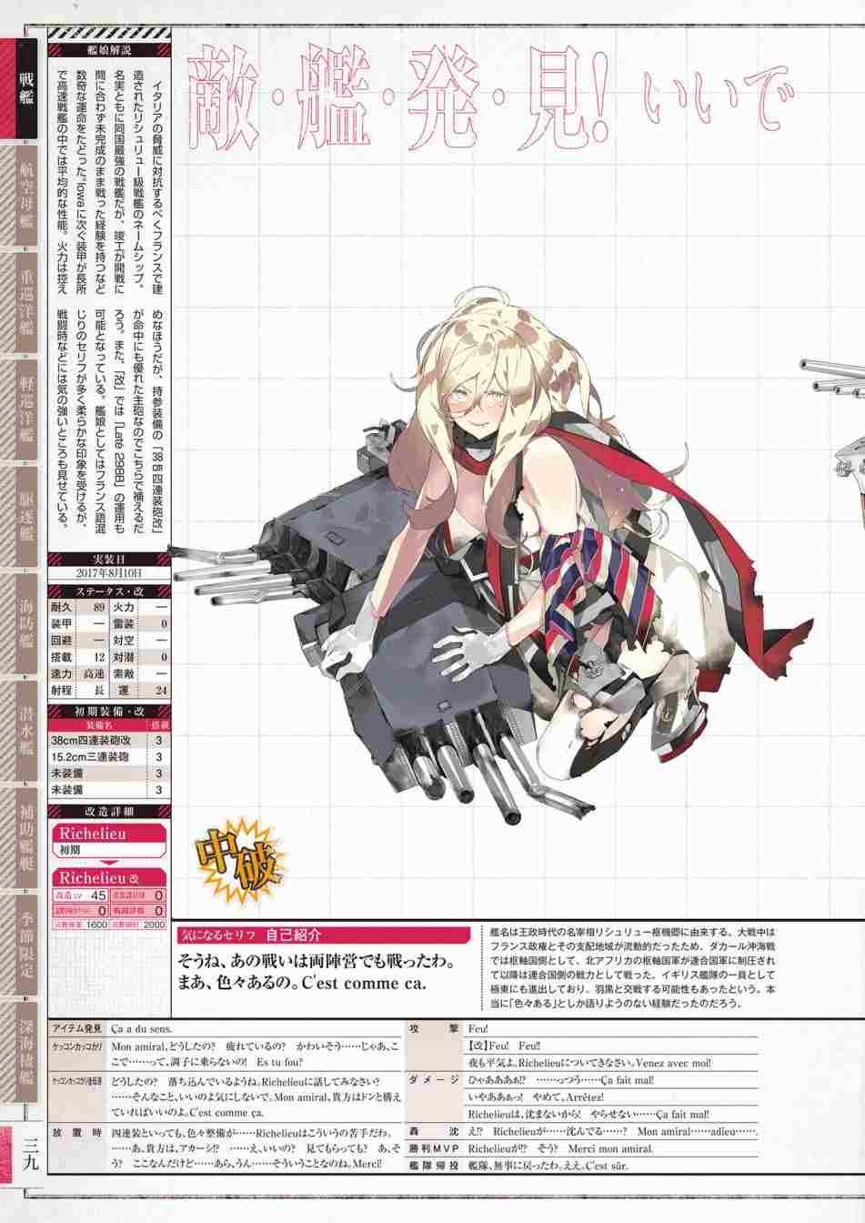 《舰队收藏公式战记&舰娘型》漫画最新章节第3话免费下拉式在线观看章节第【43】张图片