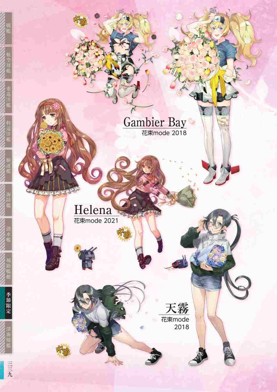 《舰队收藏公式战记&舰娘型》漫画最新章节第3话免费下拉式在线观看章节第【343】张图片