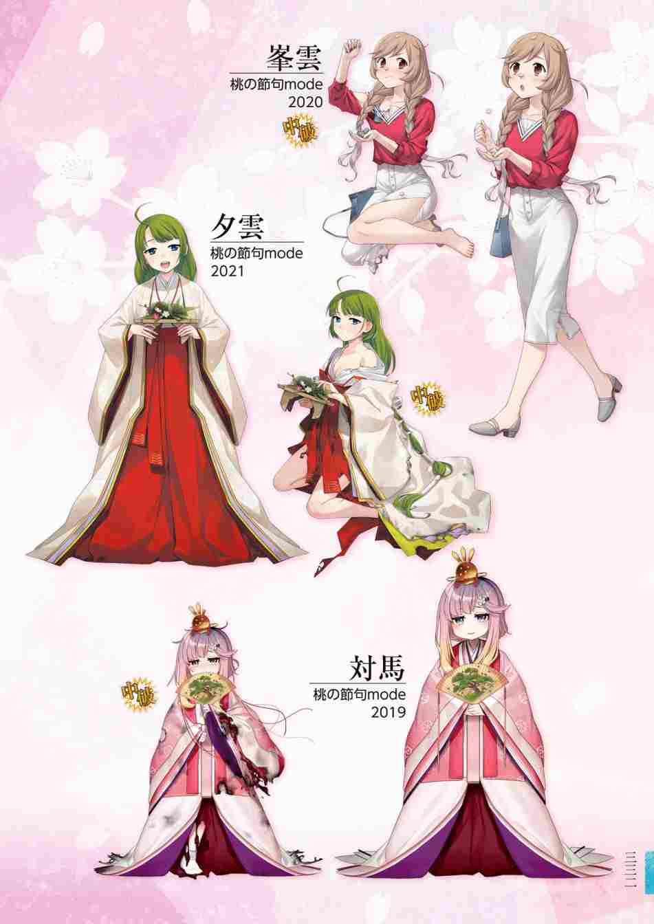 《舰队收藏公式战记&舰娘型》漫画最新章节第3话免费下拉式在线观看章节第【336】张图片