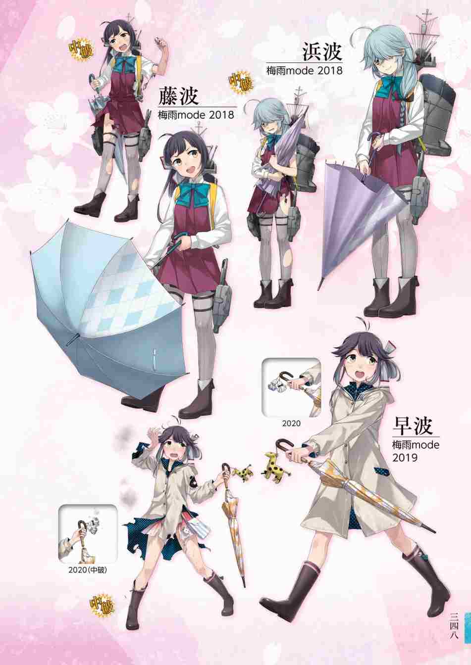 《舰队收藏公式战记&舰娘型》漫画最新章节第3话免费下拉式在线观看章节第【352】张图片