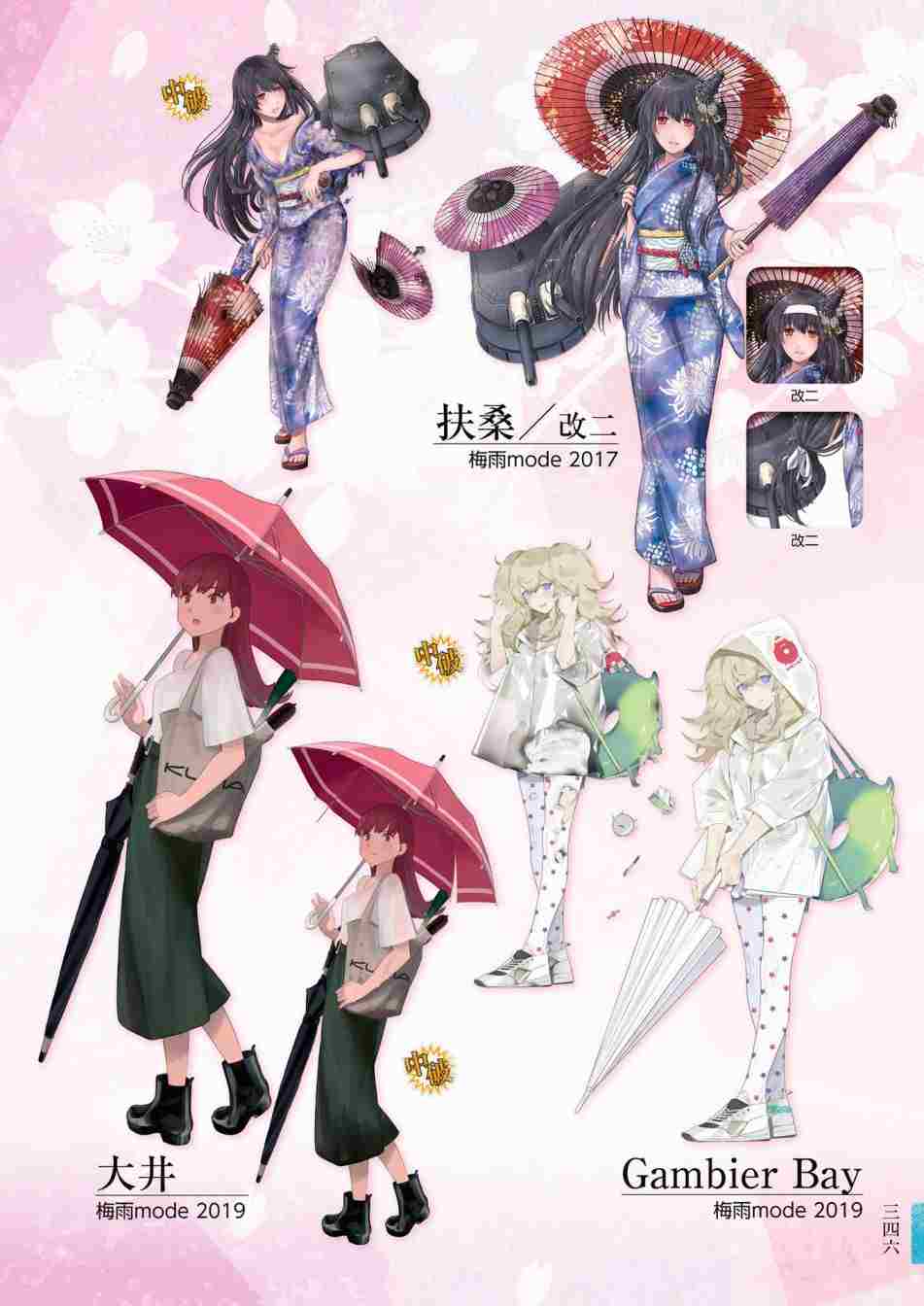 《舰队收藏公式战记&舰娘型》漫画最新章节第3话免费下拉式在线观看章节第【350】张图片