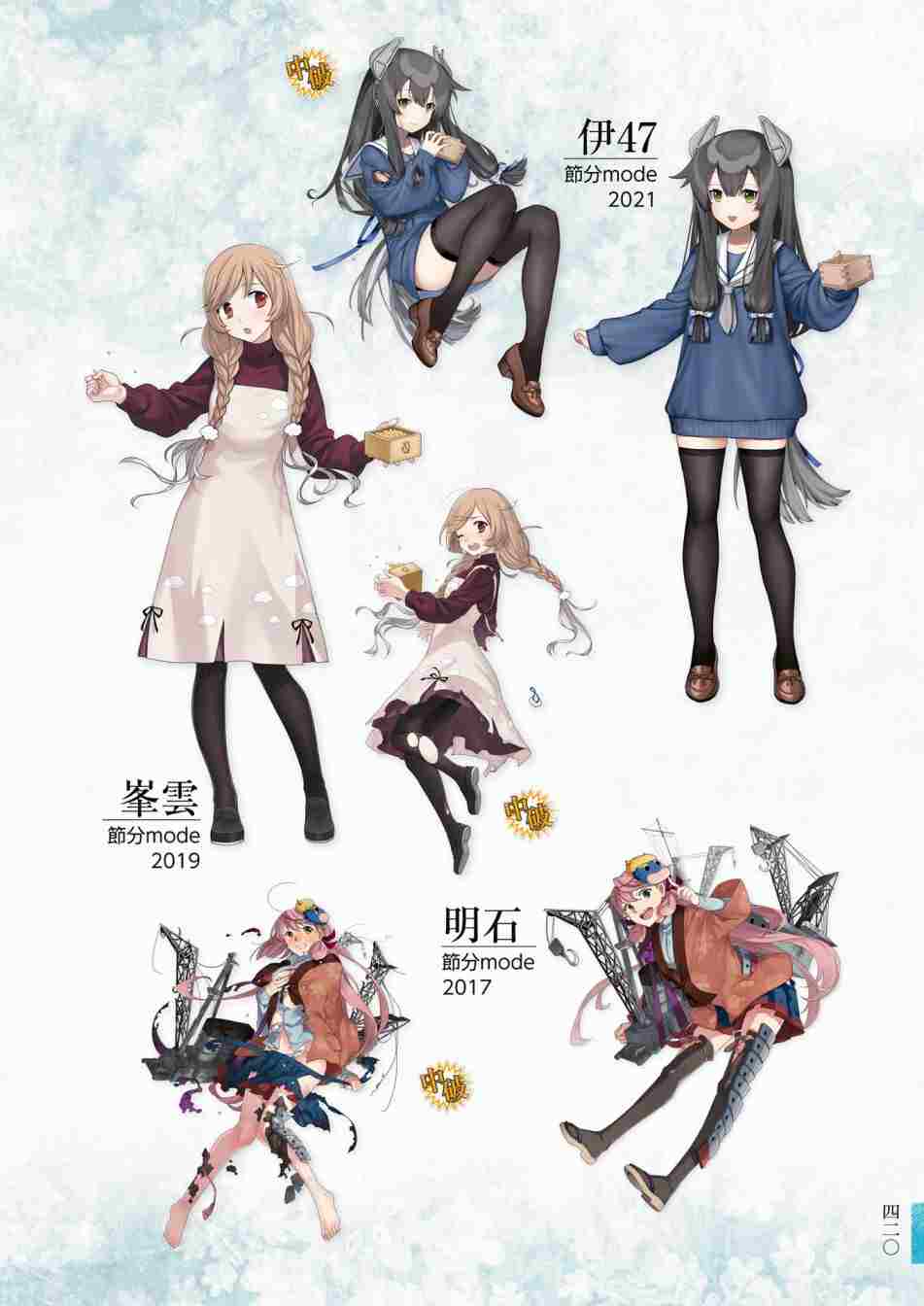 《舰队收藏公式战记&舰娘型》漫画最新章节第3话免费下拉式在线观看章节第【424】张图片