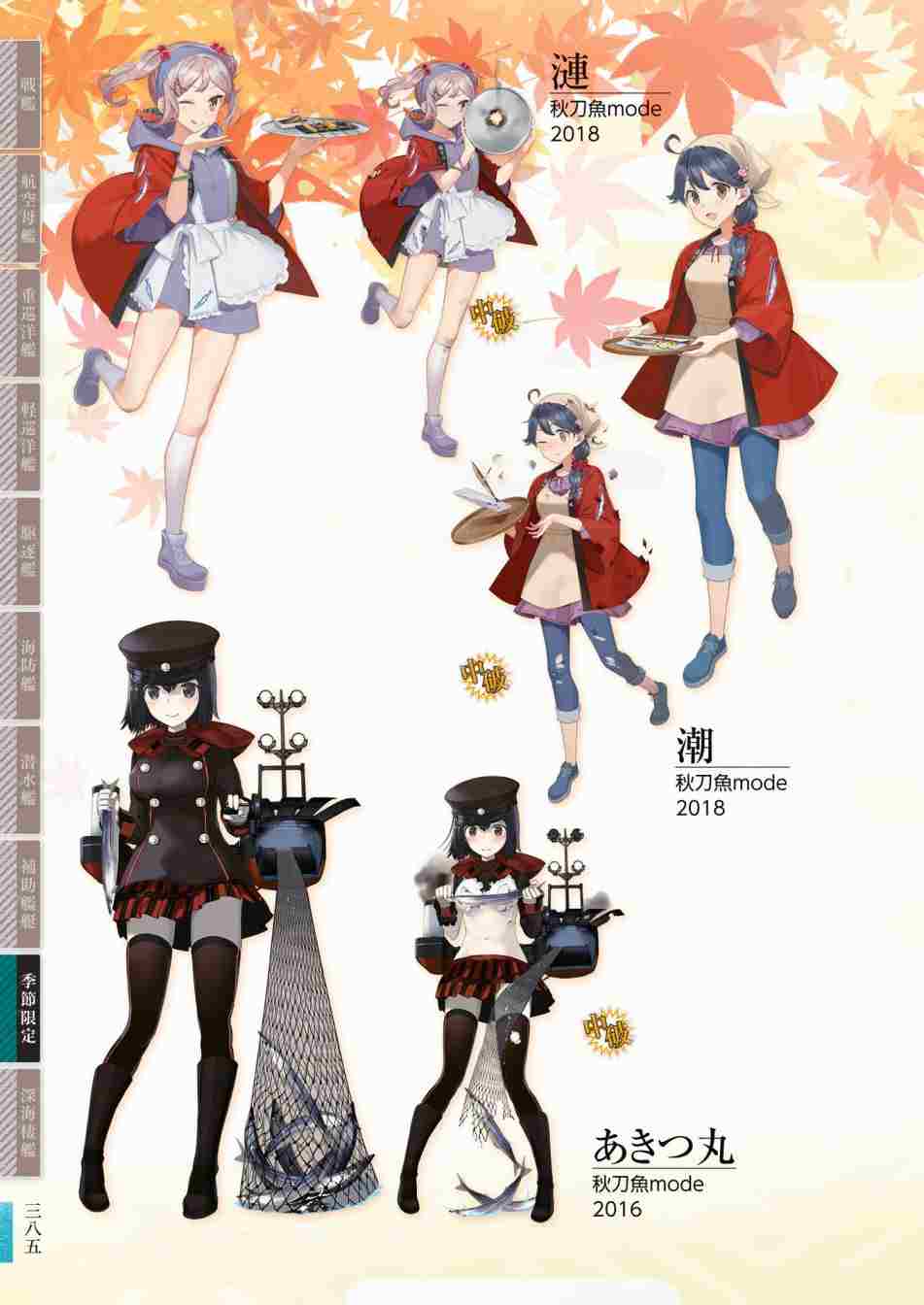 《舰队收藏公式战记&舰娘型》漫画最新章节第3话免费下拉式在线观看章节第【389】张图片