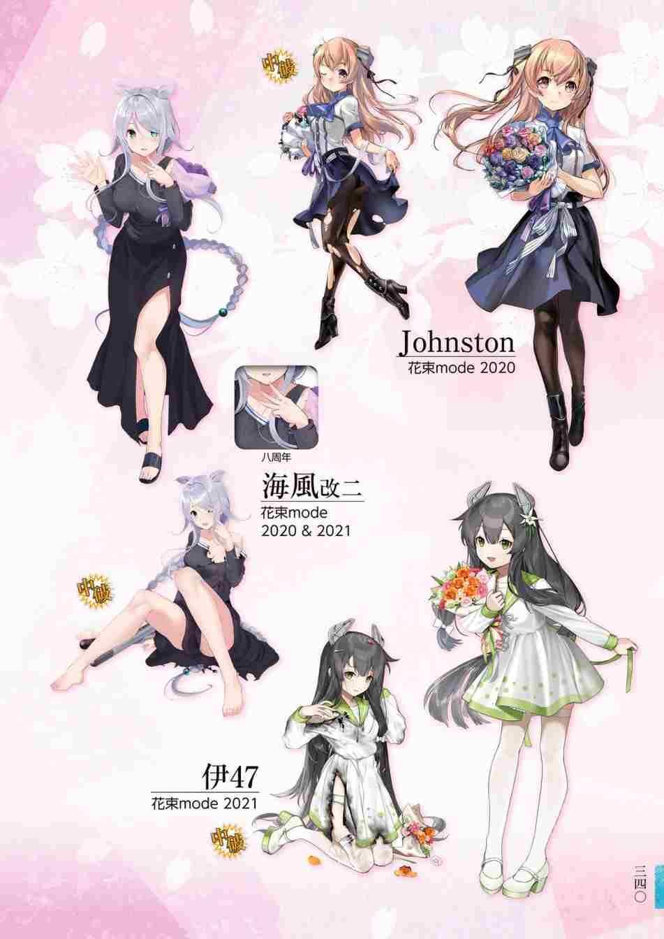 《舰队收藏公式战记&舰娘型》漫画最新章节第3话免费下拉式在线观看章节第【344】张图片