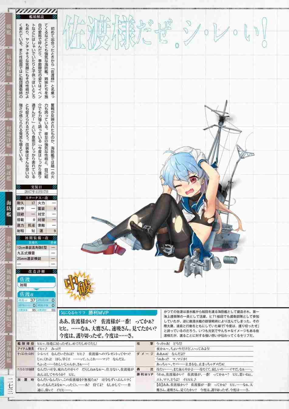 《舰队收藏公式战记&舰娘型》漫画最新章节第3话免费下拉式在线观看章节第【277】张图片