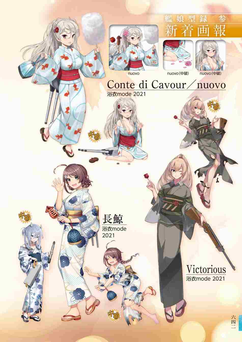 《舰队收藏公式战记&舰娘型》漫画最新章节第3话免费下拉式在线观看章节第【646】张图片