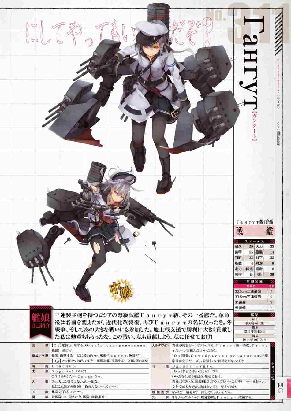 《舰队收藏公式战记&舰娘型》漫画最新章节第3话免费下拉式在线观看章节第【44】张图片