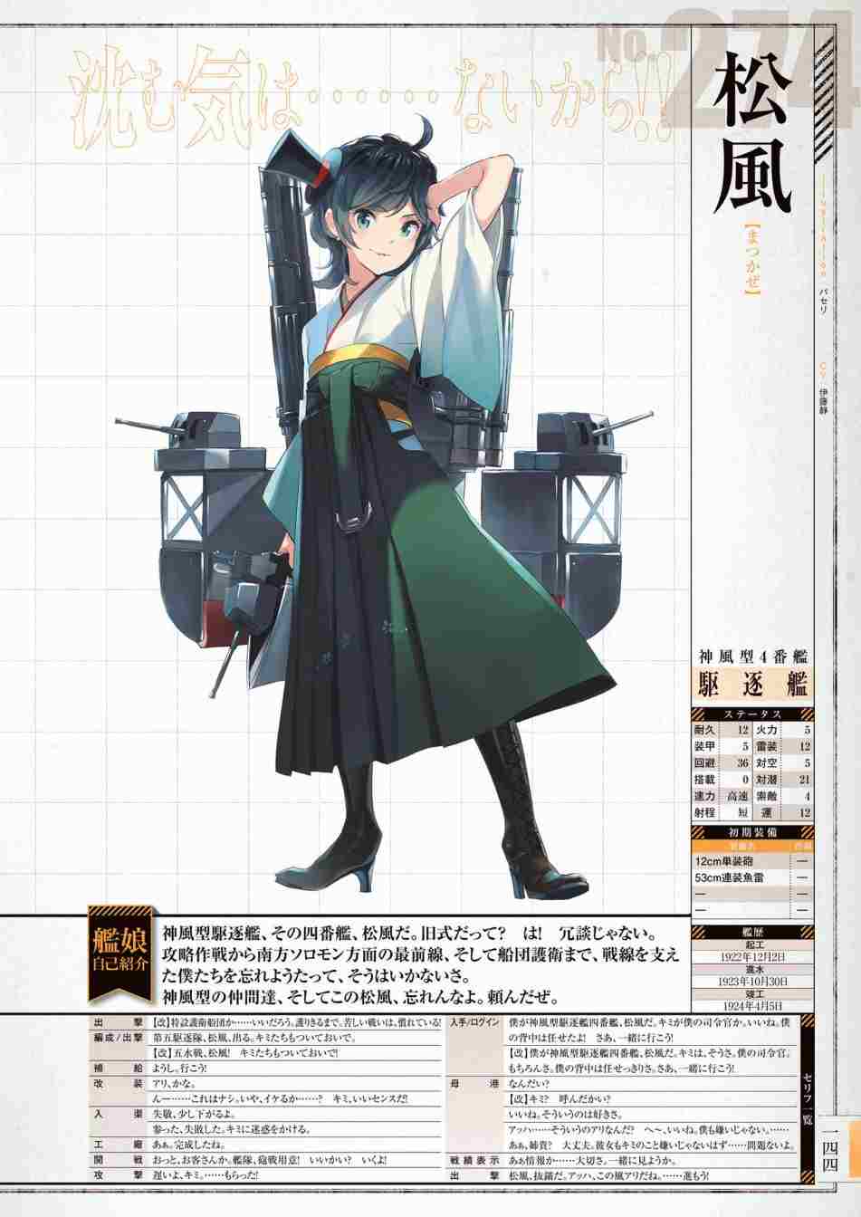 《舰队收藏公式战记&舰娘型》漫画最新章节第3话免费下拉式在线观看章节第【148】张图片