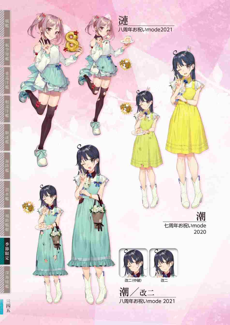 《舰队收藏公式战记&舰娘型》漫画最新章节第3话免费下拉式在线观看章节第【349】张图片