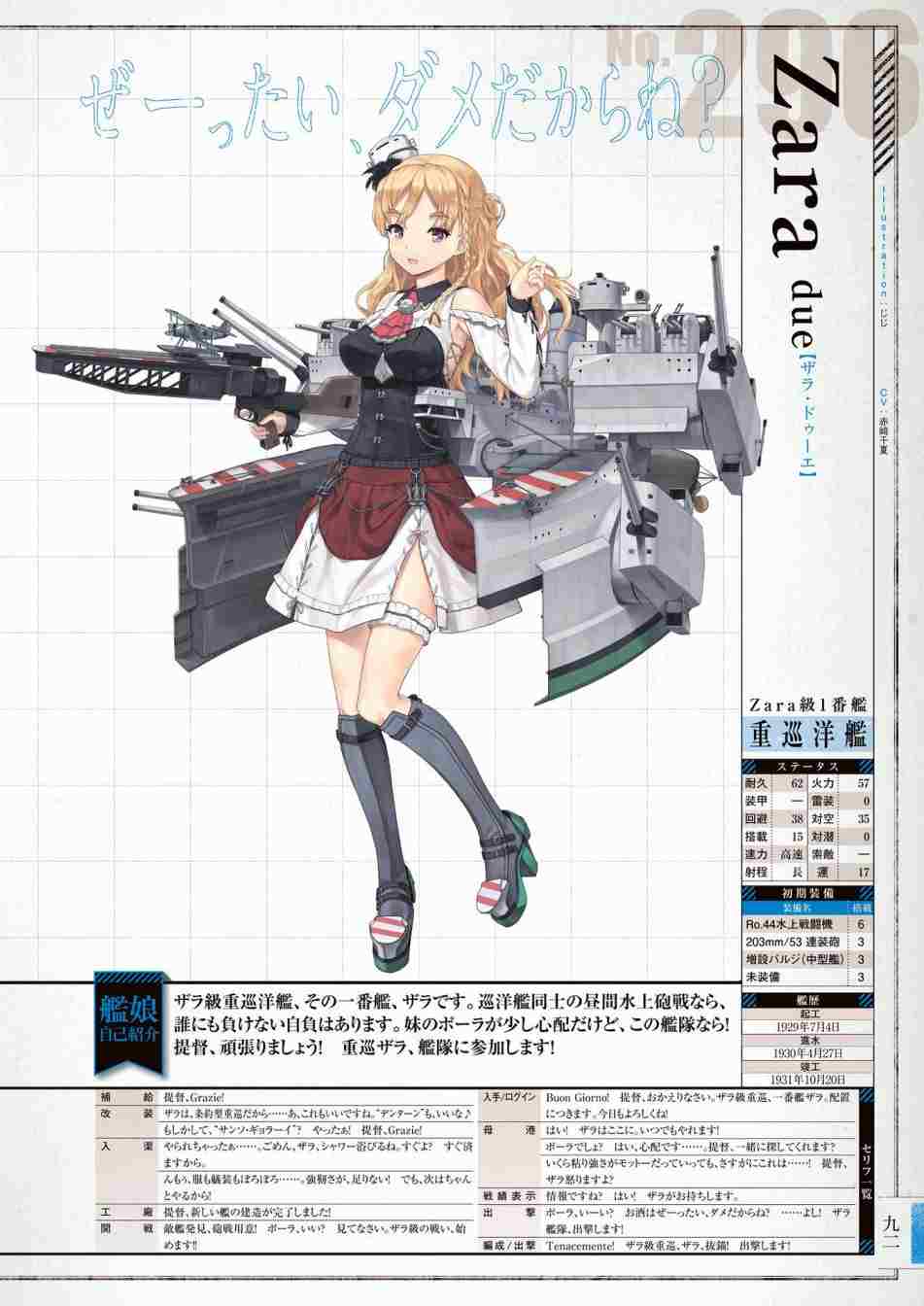 《舰队收藏公式战记&舰娘型》漫画最新章节第3话免费下拉式在线观看章节第【96】张图片