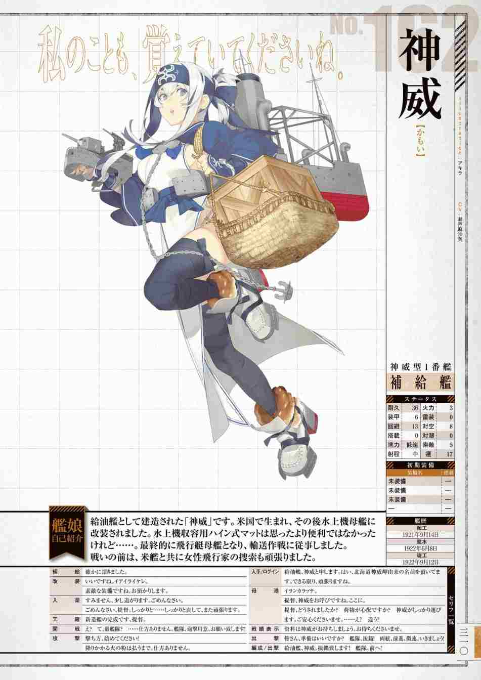 《舰队收藏公式战记&舰娘型》漫画最新章节第3话免费下拉式在线观看章节第【314】张图片