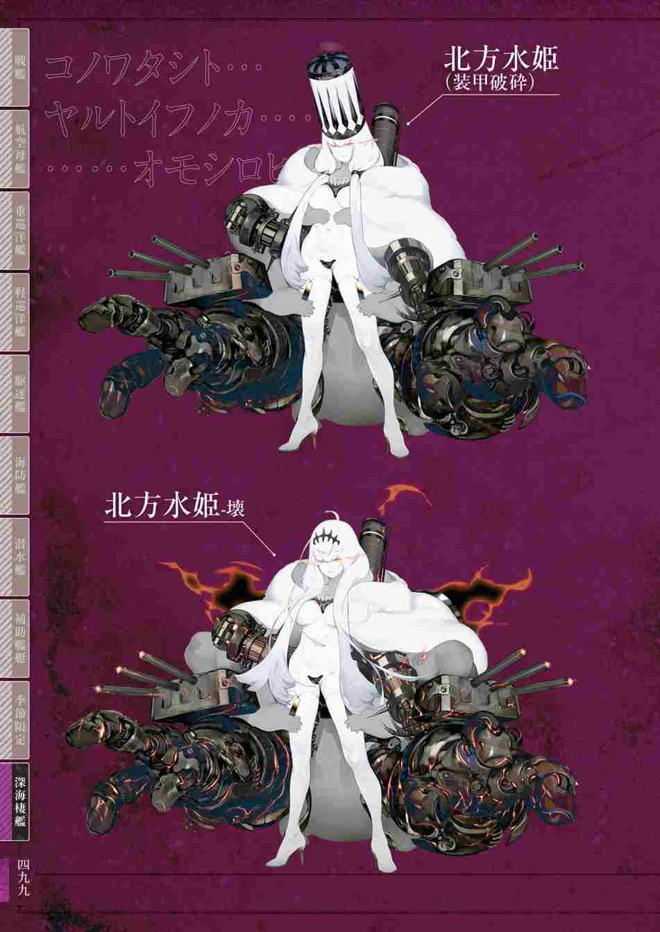 《舰队收藏公式战记&舰娘型》漫画最新章节第3话免费下拉式在线观看章节第【503】张图片