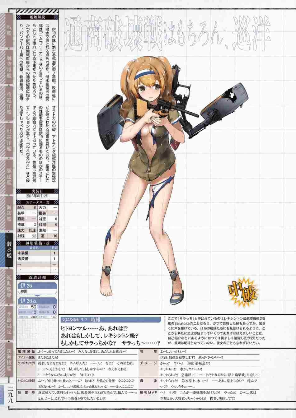 《舰队收藏公式战记&舰娘型》漫画最新章节第3话免费下拉式在线观看章节第【303】张图片