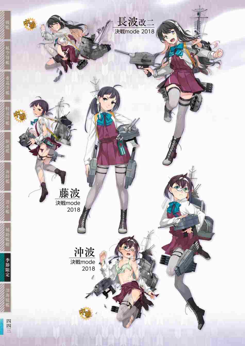 《舰队收藏公式战记&舰娘型》漫画最新章节第3话免费下拉式在线观看章节第【447】张图片