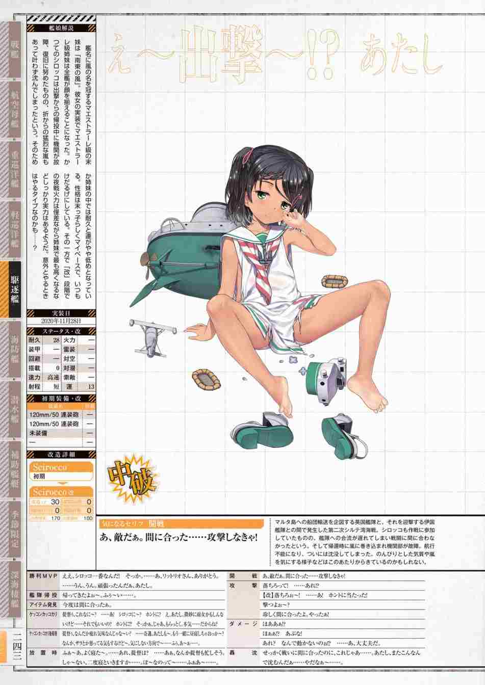 《舰队收藏公式战记&舰娘型》漫画最新章节第3话免费下拉式在线观看章节第【247】张图片