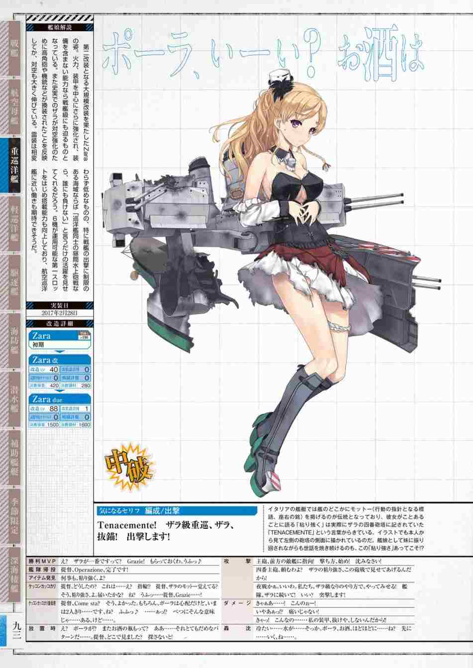 《舰队收藏公式战记&舰娘型》漫画最新章节第3话免费下拉式在线观看章节第【97】张图片