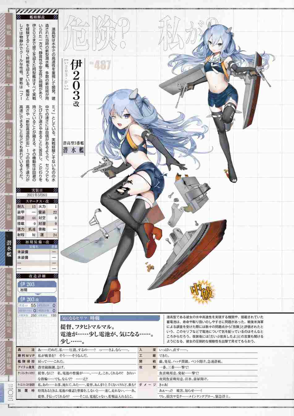 《舰队收藏公式战记&舰娘型》漫画最新章节第3话免费下拉式在线观看章节第【307】张图片