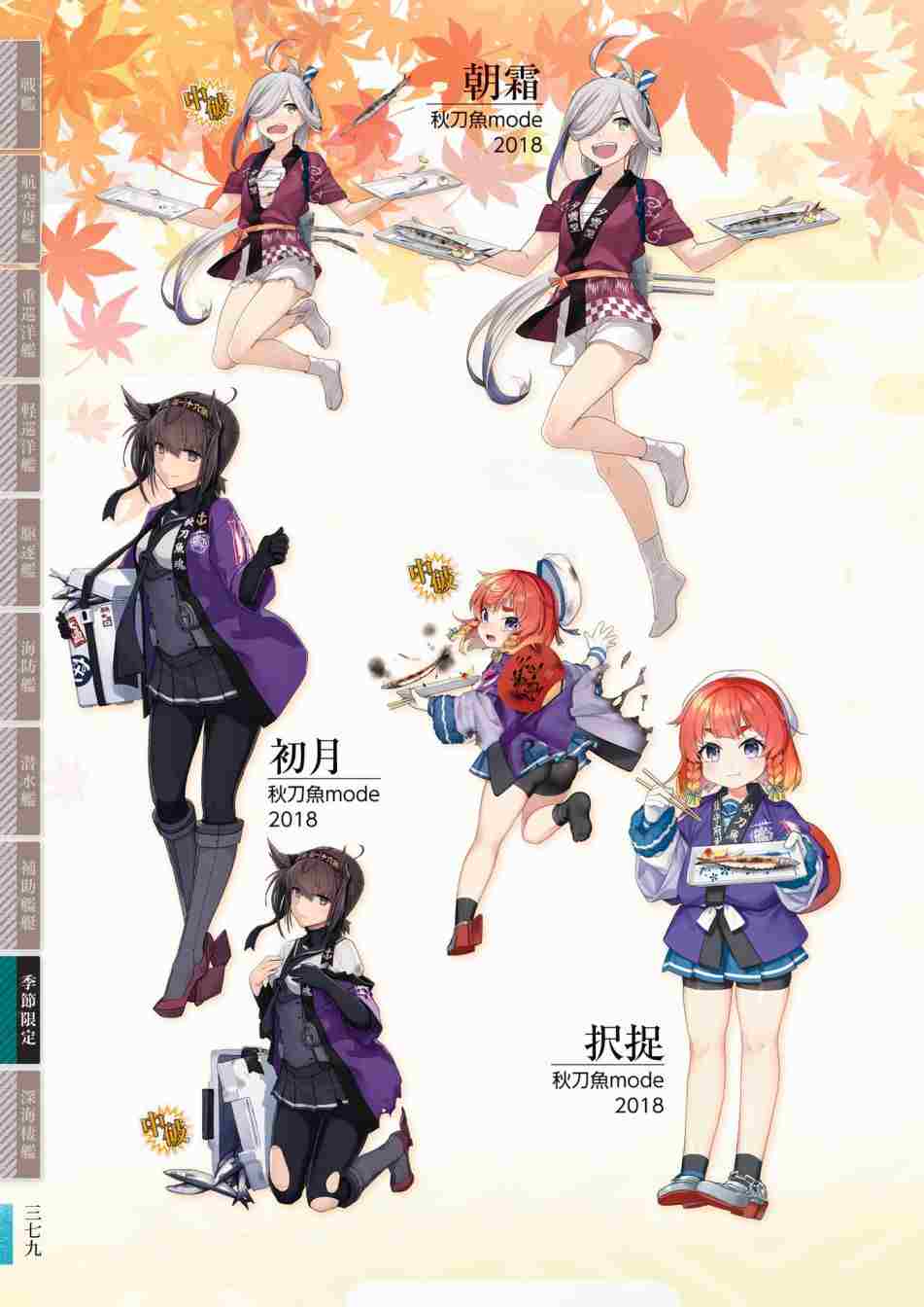 《舰队收藏公式战记&舰娘型》漫画最新章节第3话免费下拉式在线观看章节第【383】张图片