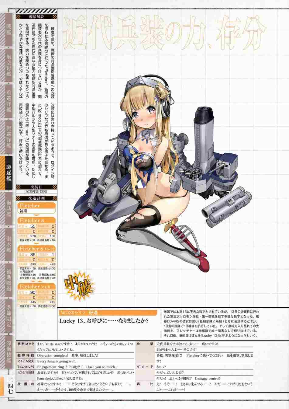 《舰队收藏公式战记&舰娘型》漫画最新章节第3话免费下拉式在线观看章节第【251】张图片