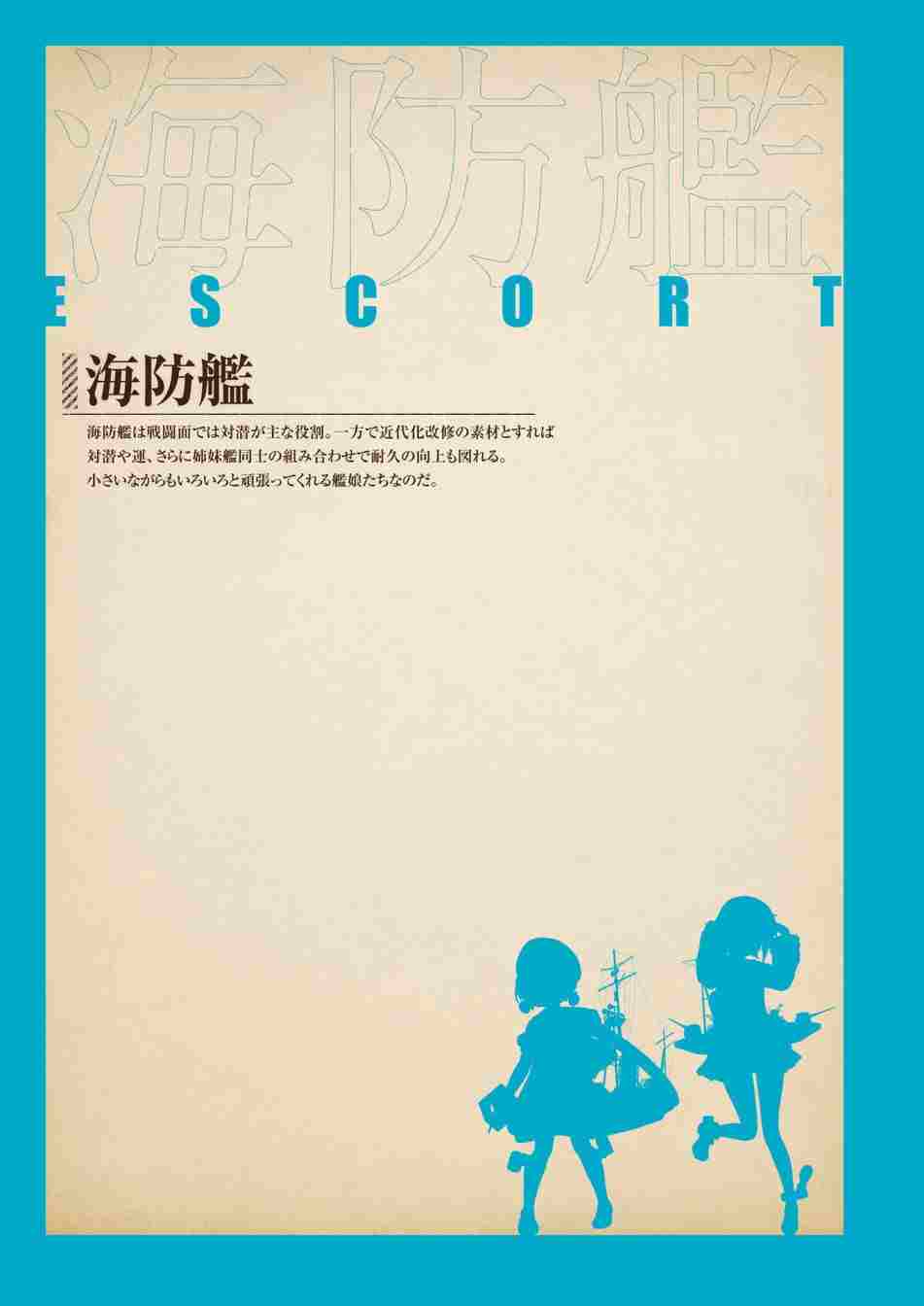 《舰队收藏公式战记&舰娘型》漫画最新章节第3话免费下拉式在线观看章节第【263】张图片