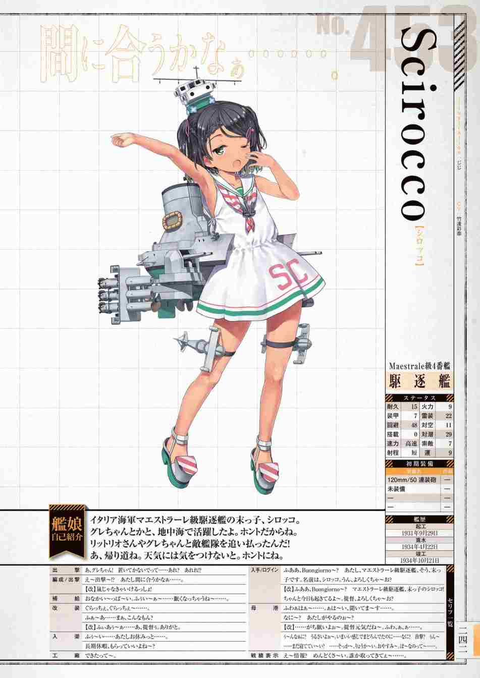 《舰队收藏公式战记&舰娘型》漫画最新章节第3话免费下拉式在线观看章节第【246】张图片