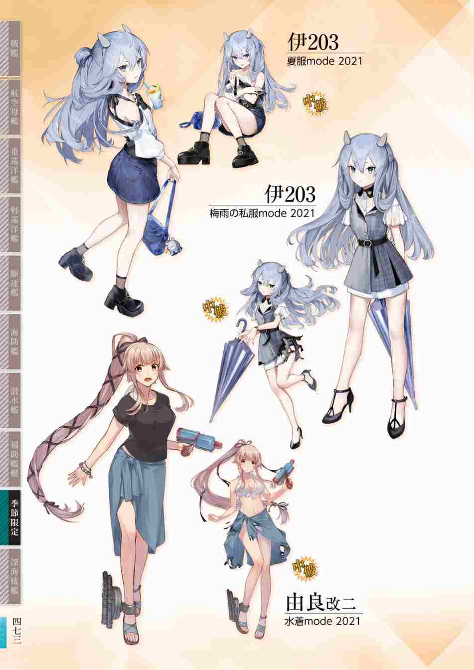 《舰队收藏公式战记&舰娘型》漫画最新章节第3话免费下拉式在线观看章节第【477】张图片