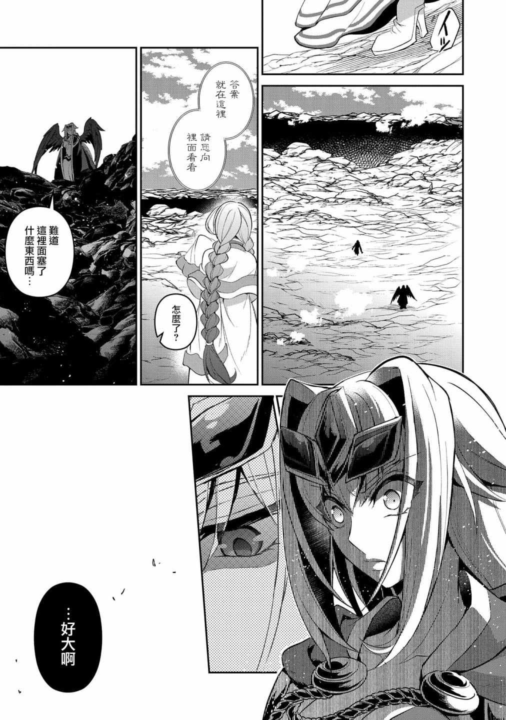 《野生的最终BOSS出现了》漫画最新章节第20话免费下拉式在线观看章节第【9】张图片