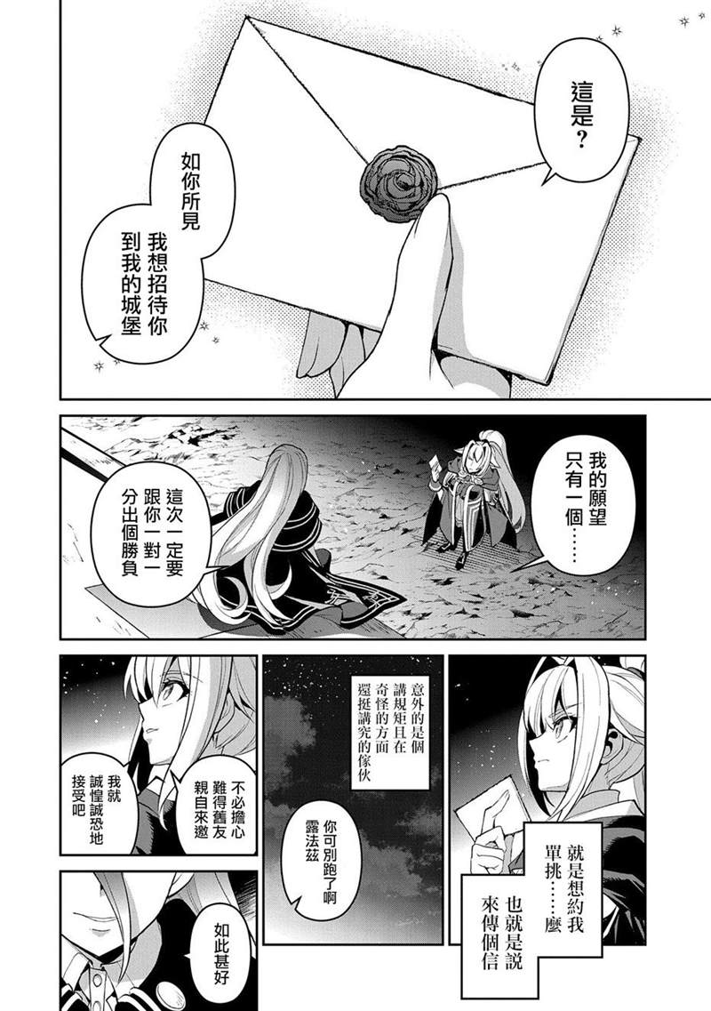 《野生的最终BOSS出现了》漫画最新章节第33话免费下拉式在线观看章节第【14】张图片