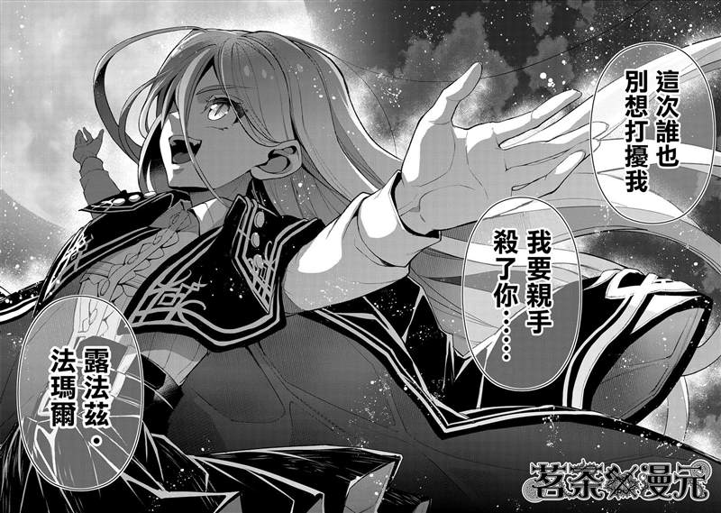 《野生的最终BOSS出现了》漫画最新章节第32话 激愤免费下拉式在线观看章节第【36】张图片