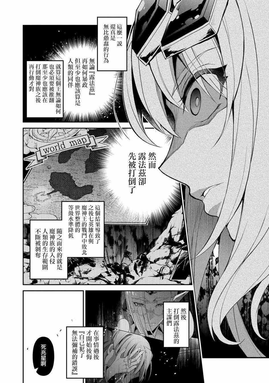 《野生的最终BOSS出现了》漫画最新章节第18话免费下拉式在线观看章节第【35】张图片