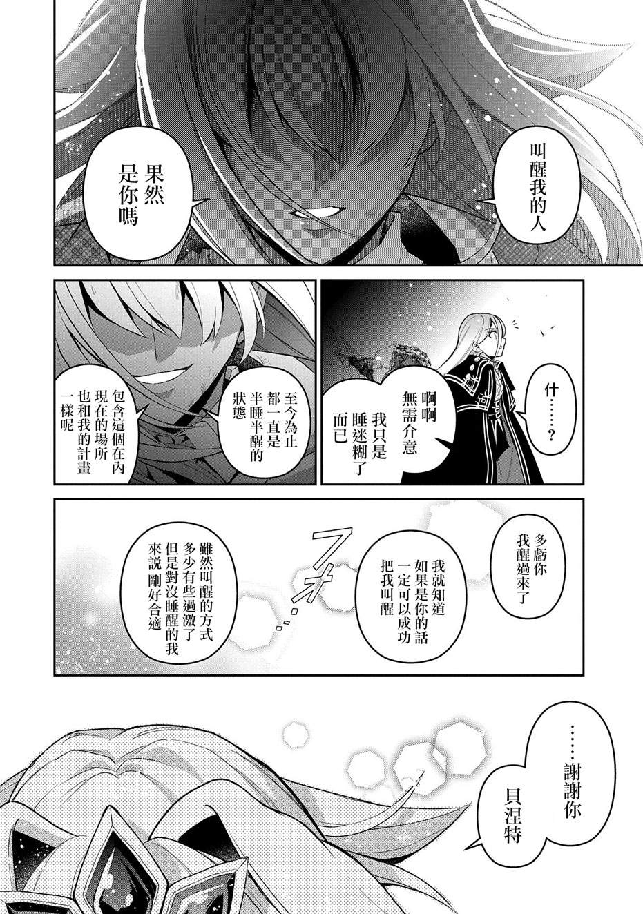 《野生的最终BOSS出现了》漫画最新章节第34话免费下拉式在线观看章节第【23】张图片